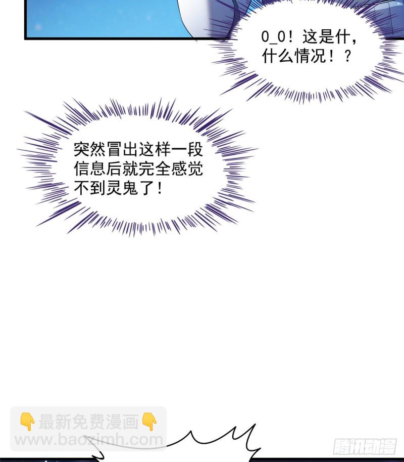 🍚修真聊天群 第328话 小友，借你身体一用 第30页