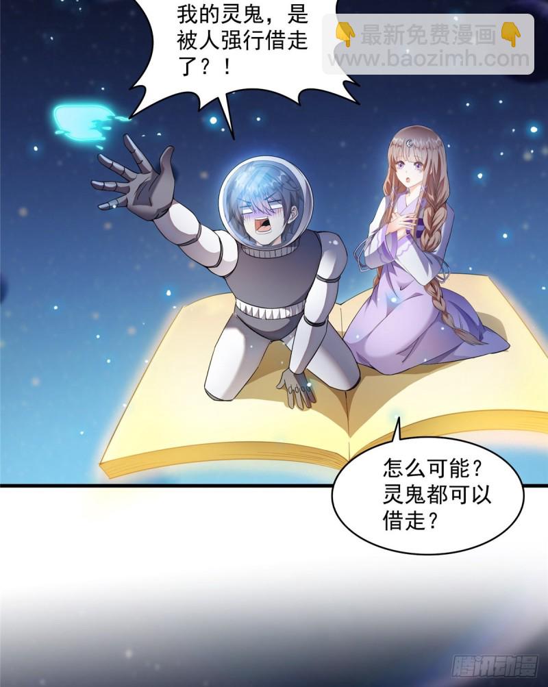 🍚修真聊天群 第328话 小友，借你身体一用 第31页