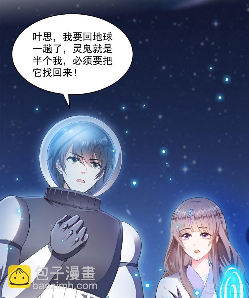 🍚修真聊天群 第328话 小友，借你身体一用 第32页