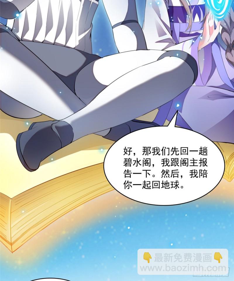 🍚修真聊天群 第328话 小友，借你身体一用 第33页