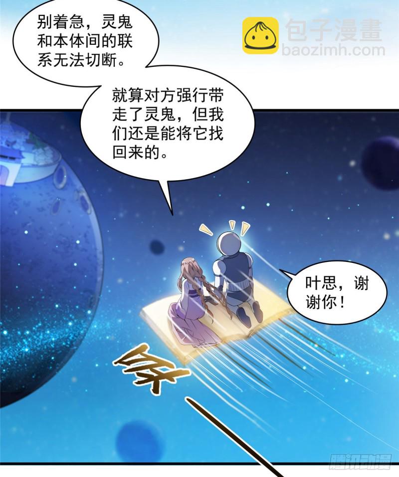 🍚修真聊天群 第328话 小友，借你身体一用 第34页