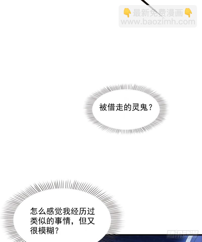 🍚修真聊天群 第328话 小友，借你身体一用 第35页