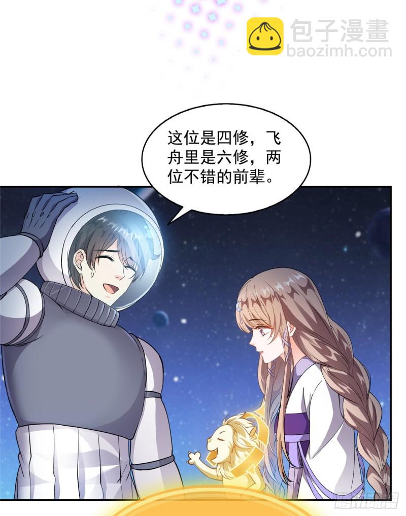🍚修真聊天群 第328话 小友，借你身体一用 第41页