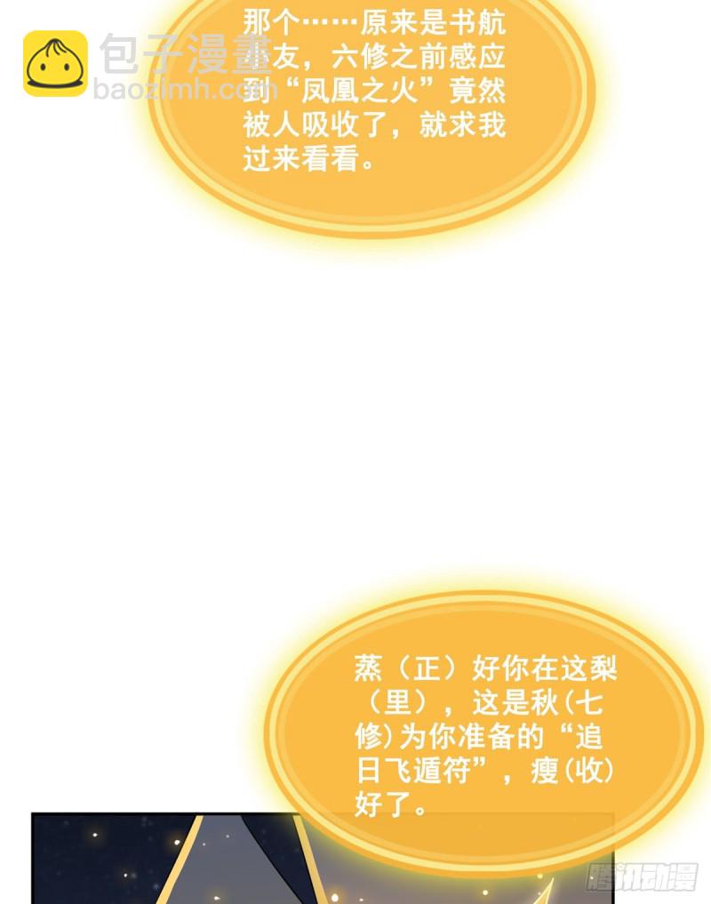 🍚修真聊天群 第328话 小友，借你身体一用 第42页