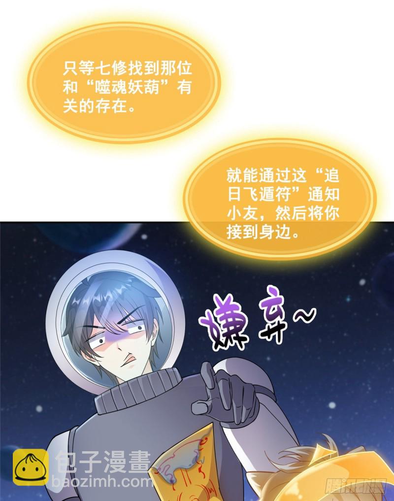 🍚修真聊天群 第328话 小友，借你身体一用 第44页