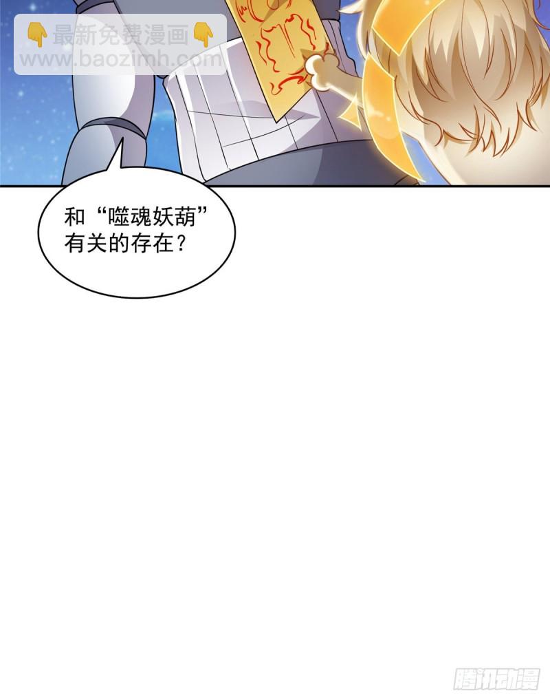 🍚修真聊天群 第328话 小友，借你身体一用 第45页