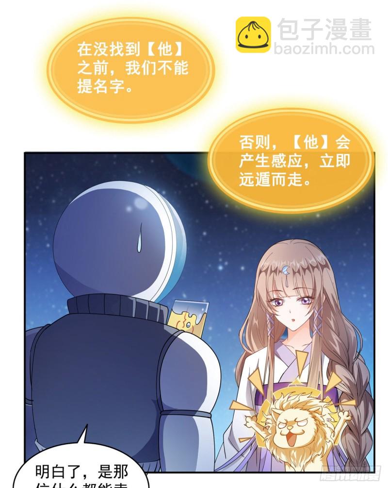 🍚修真聊天群 第328话 小友，借你身体一用 第46页