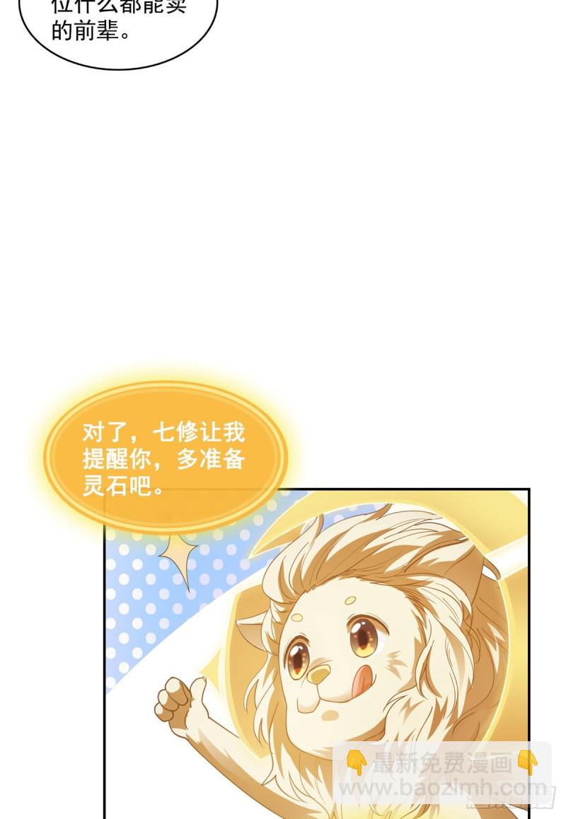 🍚修真聊天群 第328话 小友，借你身体一用 第47页