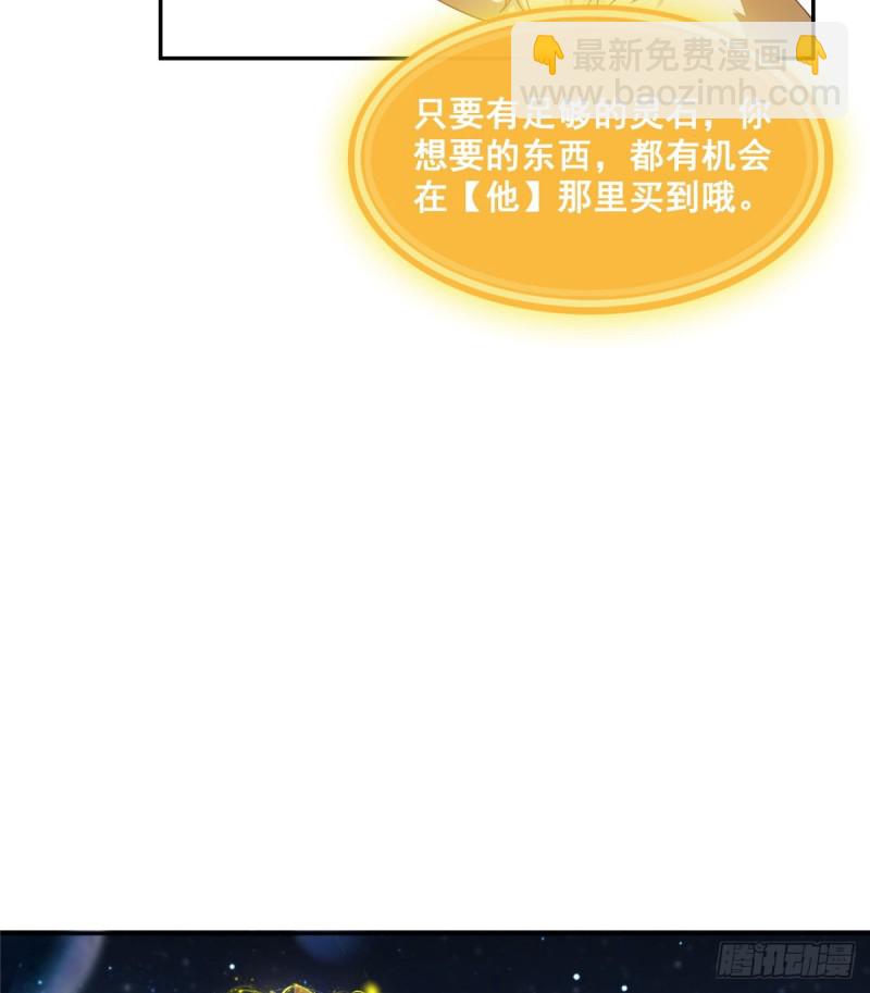 🍚修真聊天群 第328话 小友，借你身体一用 第48页