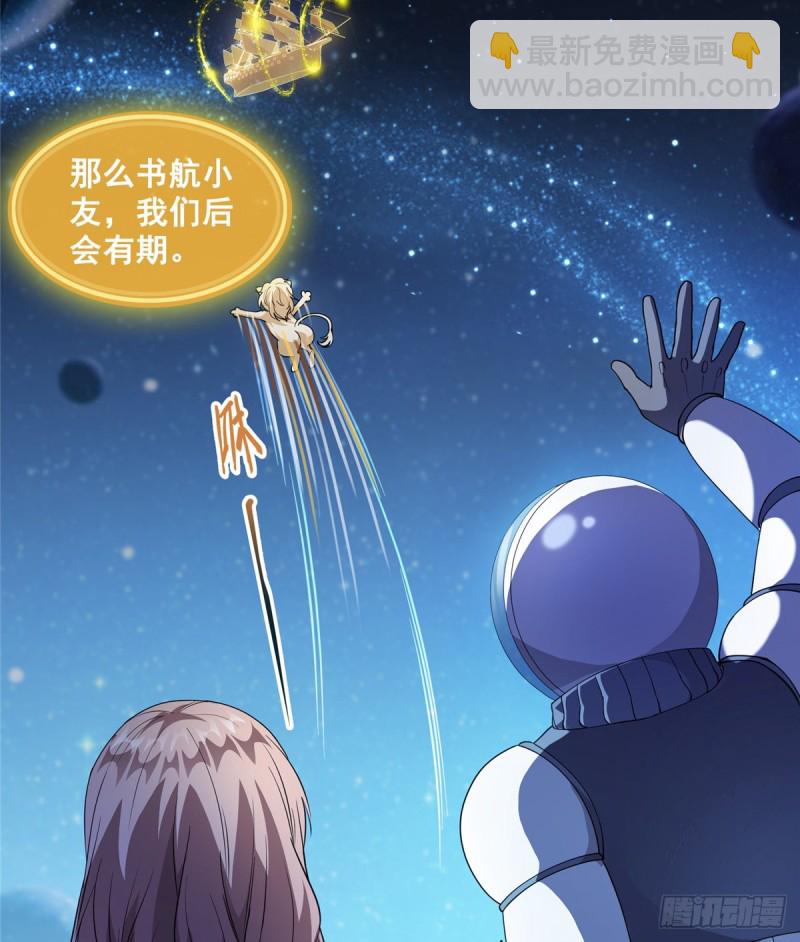 🍚修真聊天群 第328话 小友，借你身体一用 第49页