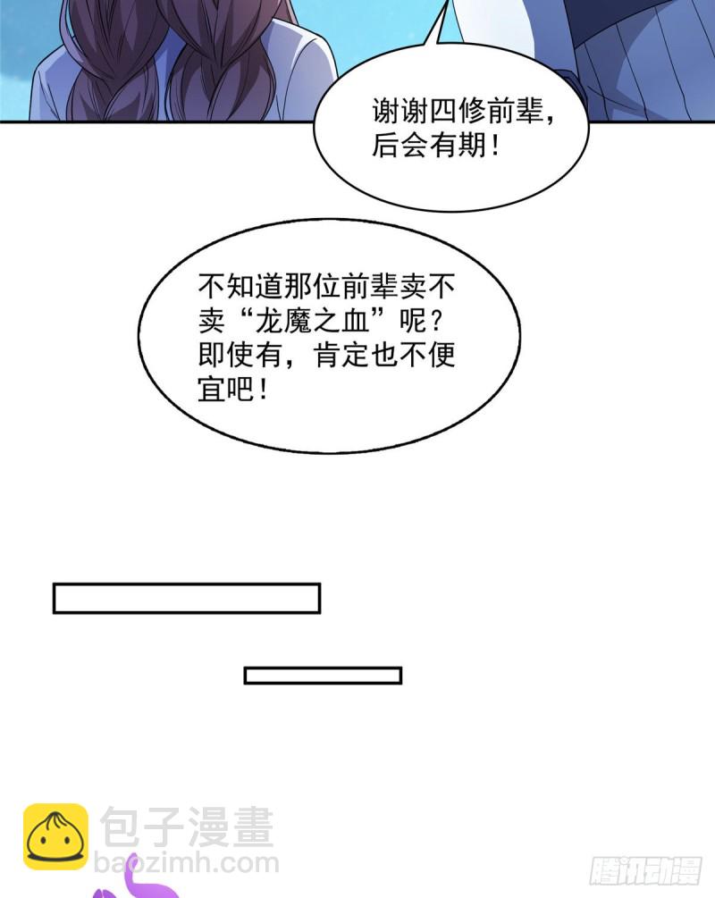 🍚修真聊天群 第328话 小友，借你身体一用 第50页