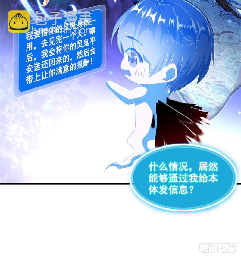 🍚修真聊天群 第328话 小友，借你身体一用 第6页