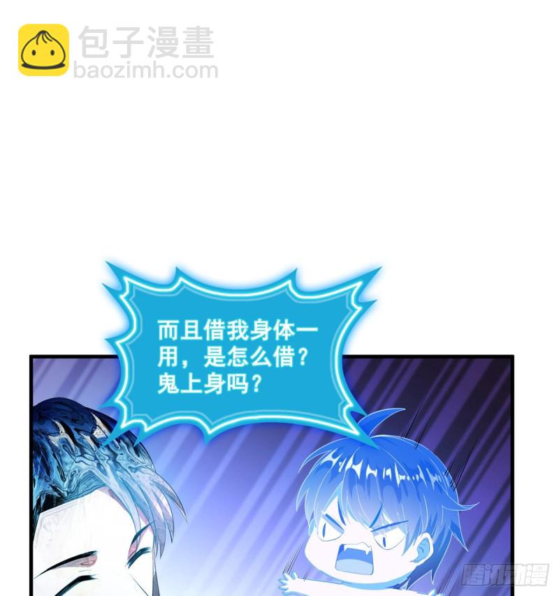 🍚修真聊天群 第328话 小友，借你身体一用 第7页