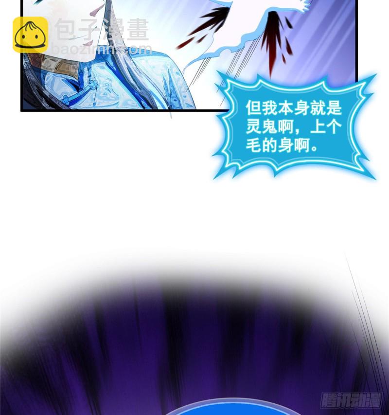 🍚修真聊天群 第328话 小友，借你身体一用 第8页
