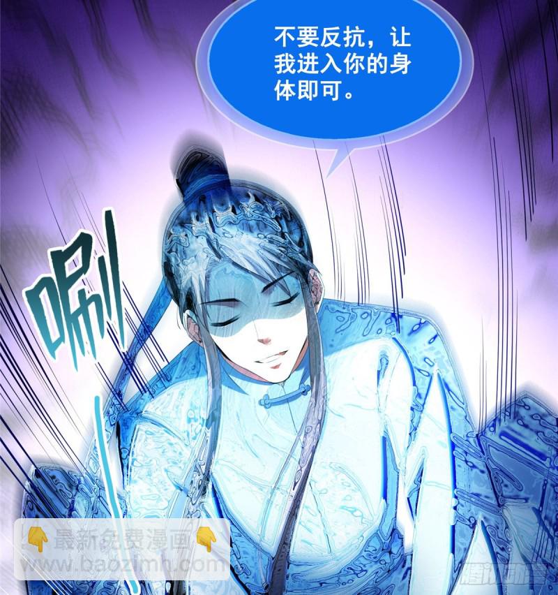 🍚修真聊天群 第328话 小友，借你身体一用 第9页