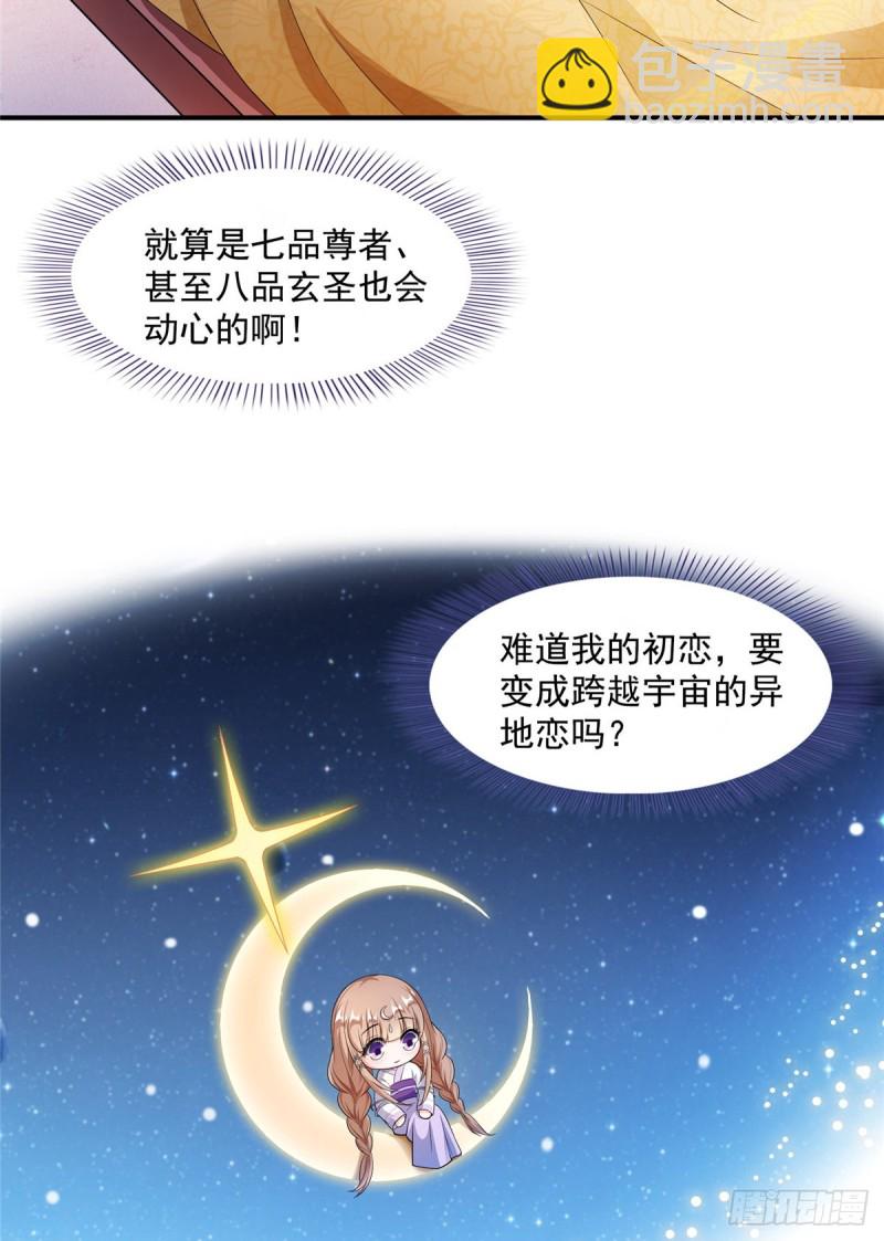 🍚修真聊天群 330 快放我下来啊！要尿了！ 第13页