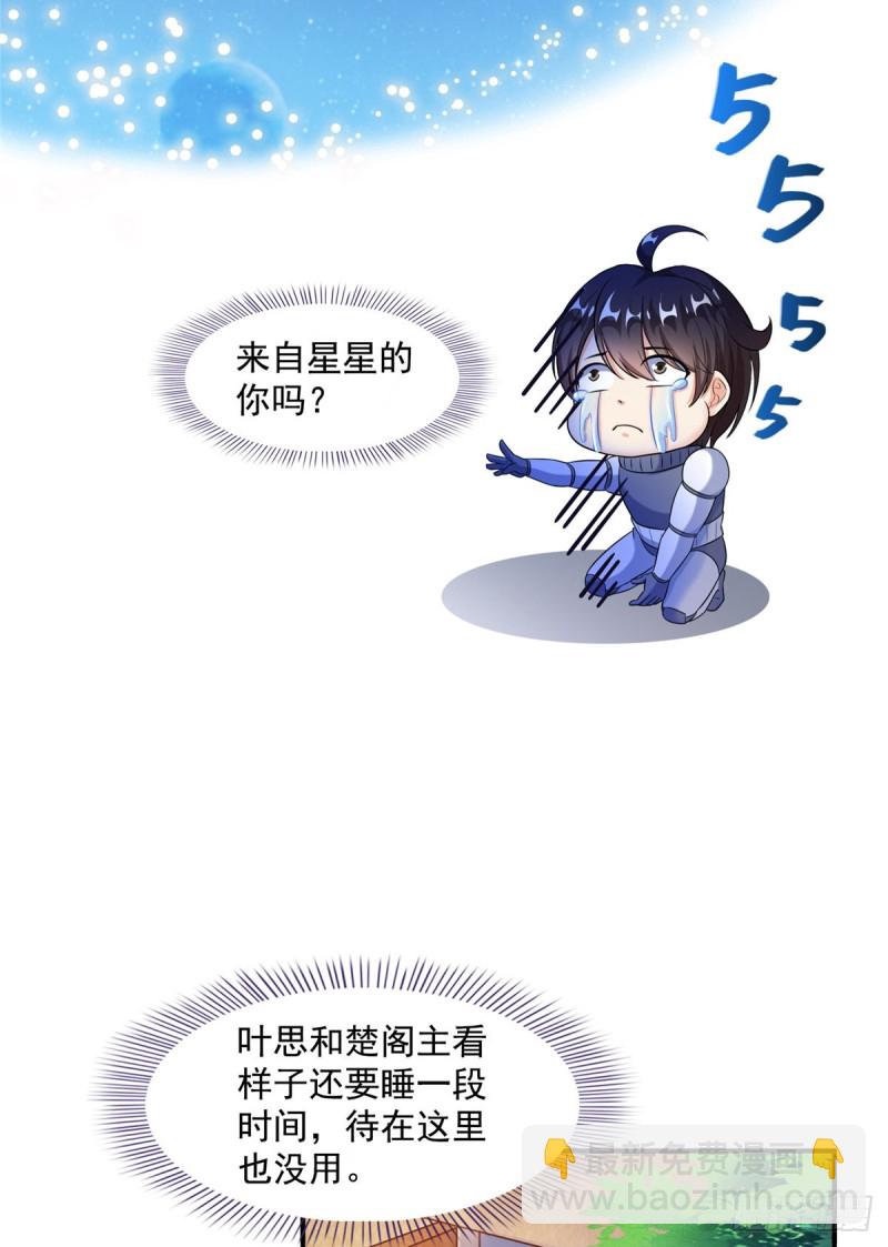 🍚修真聊天群 330 快放我下来啊！要尿了！ 第14页