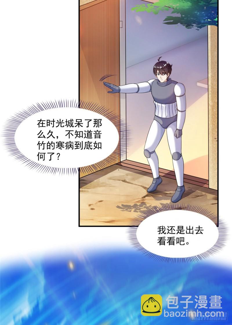 🍚修真聊天群 330 快放我下来啊！要尿了！ 第15页