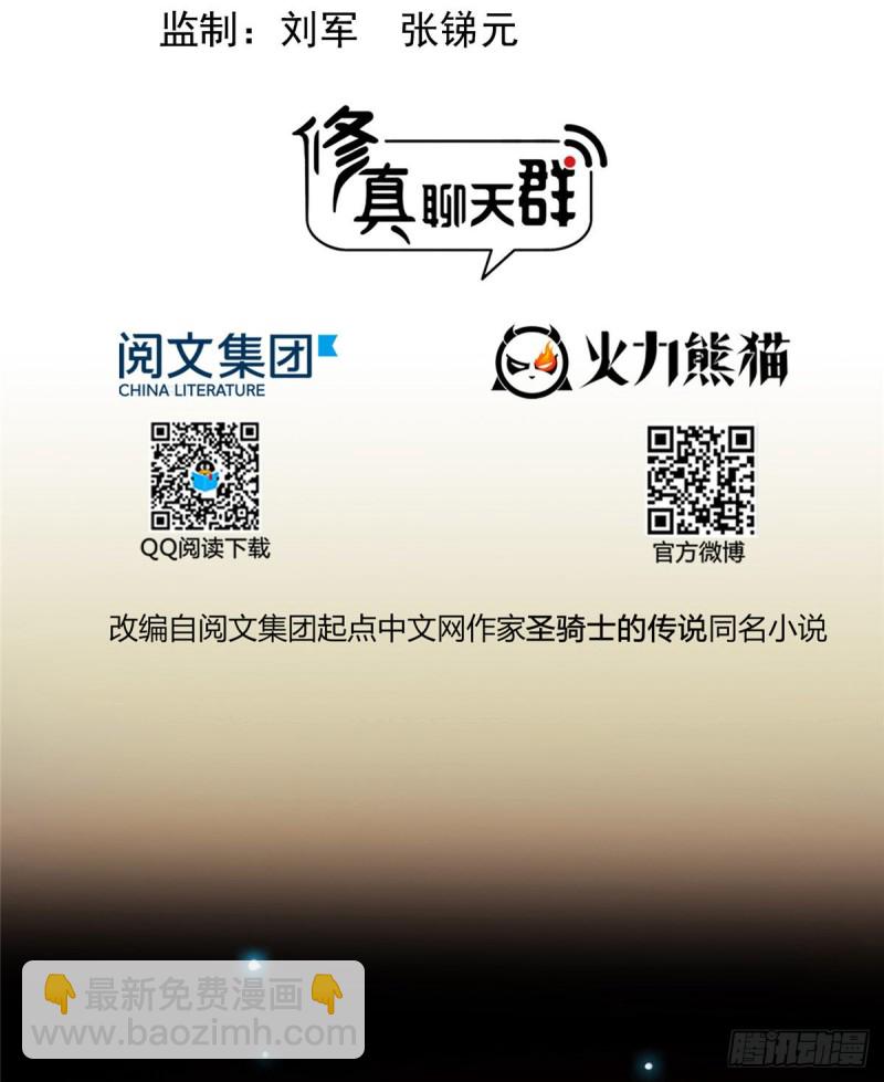 🍚修真聊天群 330 快放我下来啊！要尿了！ 第2页