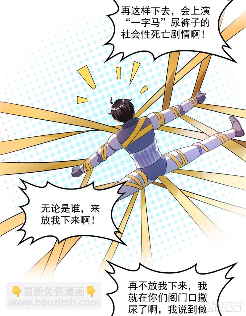 🍚修真聊天群 330 快放我下来啊！要尿了！ 第23页