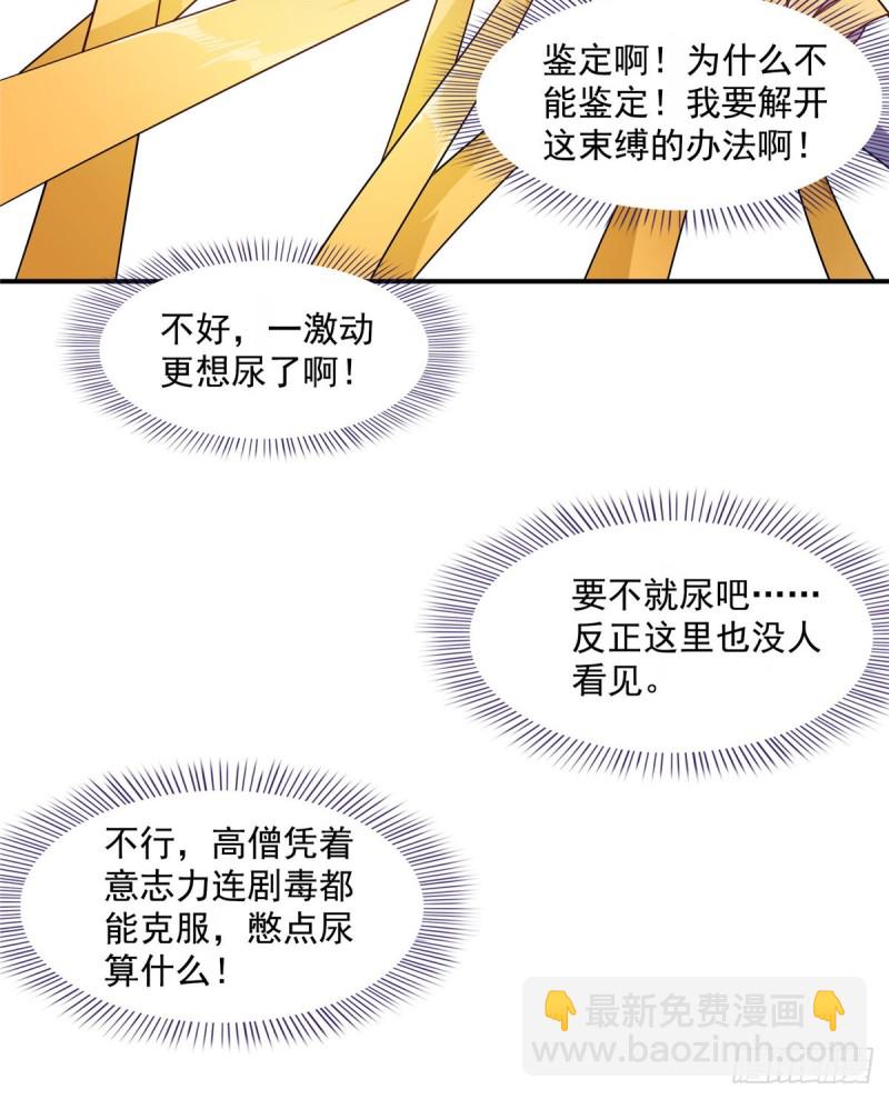 🍚修真聊天群 330 快放我下来啊！要尿了！ 第25页