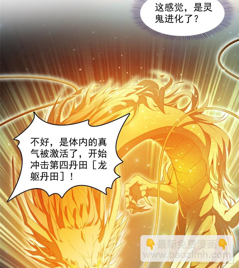 🍚修真聊天群 330 快放我下来啊！要尿了！ 第27页