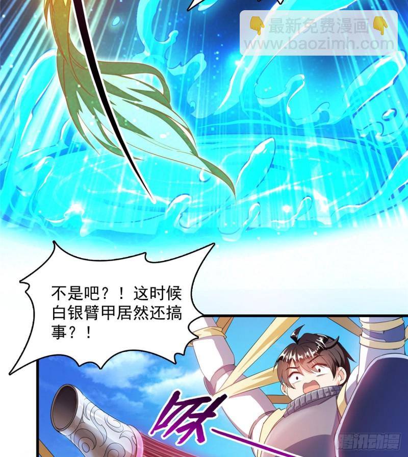 🍚修真聊天群 330 快放我下来啊！要尿了！ 第29页