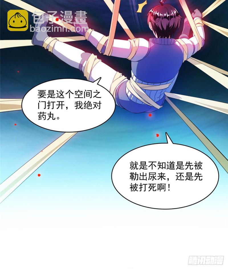 🍚修真聊天群 330 快放我下来啊！要尿了！ 第32页