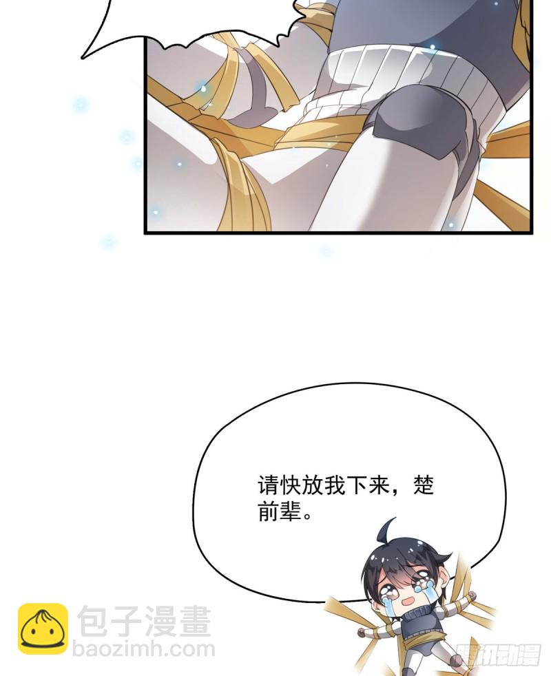 🍚修真聊天群 330 快放我下来啊！要尿了！ 第37页