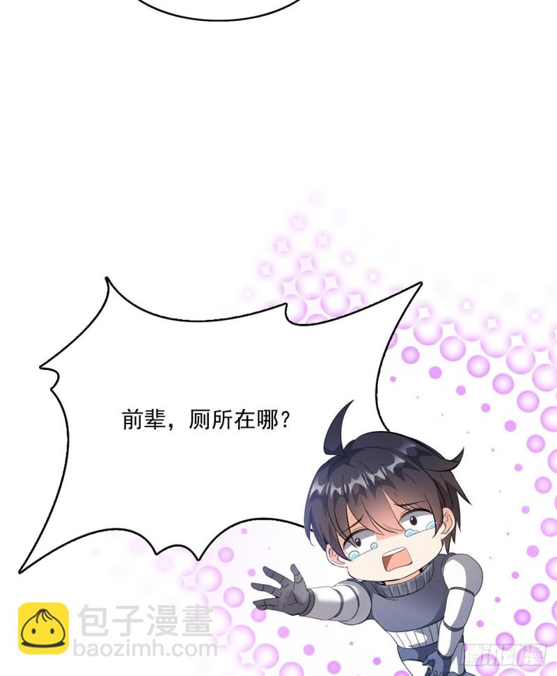 🍚修真聊天群 330 快放我下来啊！要尿了！ 第40页