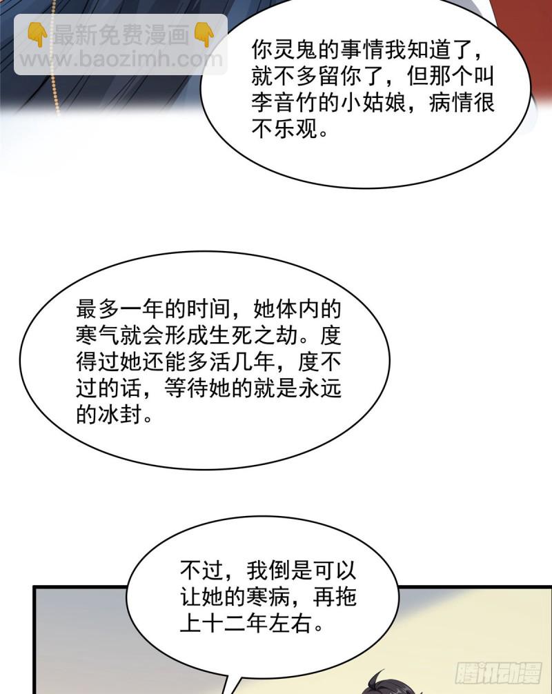 🍚修真聊天群 330 快放我下来啊！要尿了！ 第47页