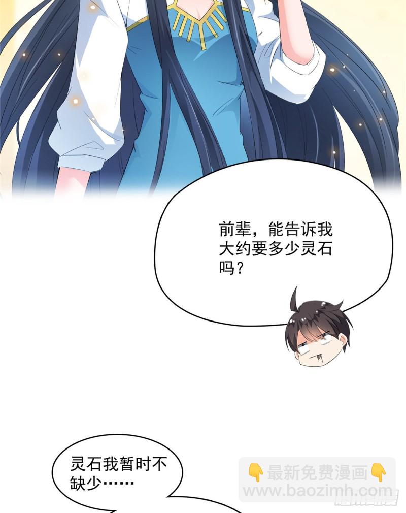 🍚修真聊天群 330 快放我下来啊！要尿了！ 第50页