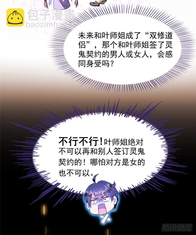 🍚修真聊天群 330 快放我下来啊！要尿了！ 第7页