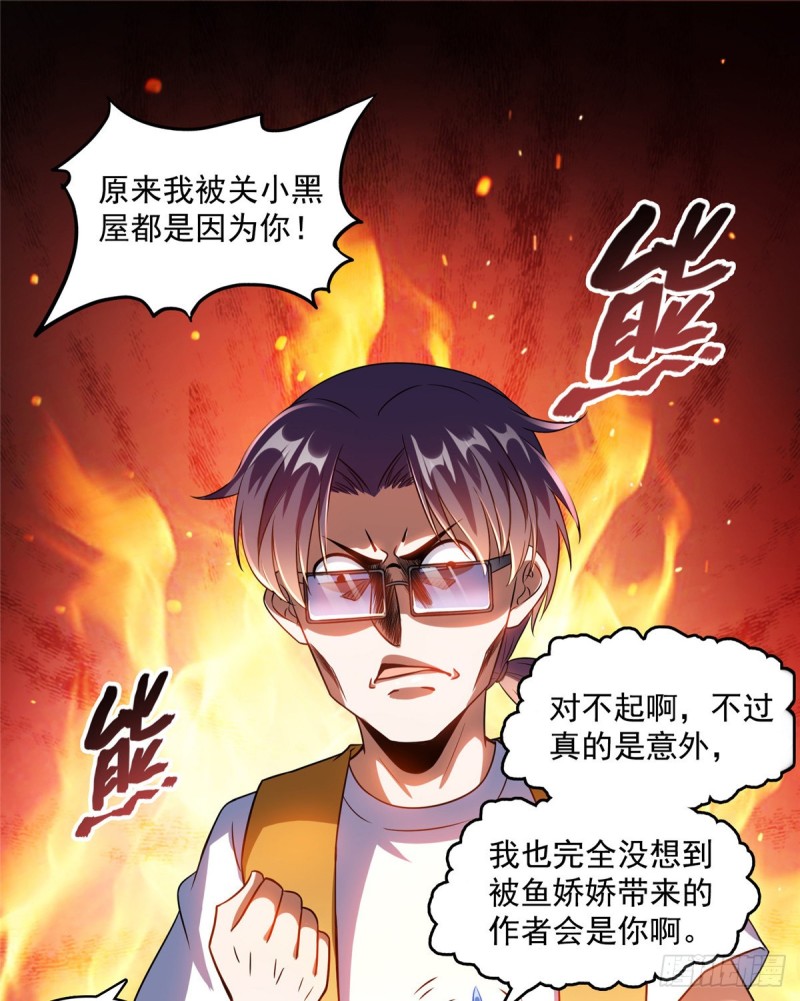 🍚修真聊天群 第332话 仙子，你飞错人啦！ 第1页