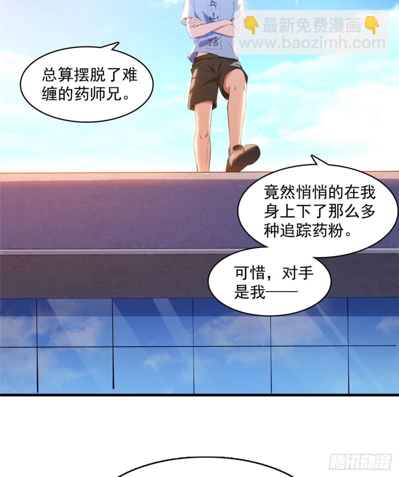 🍚修真聊天群 第332话 仙子，你飞错人啦！ 第10页