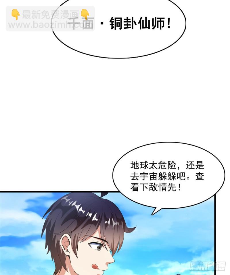 🍚修真聊天群 第332话 仙子，你飞错人啦！ 第11页