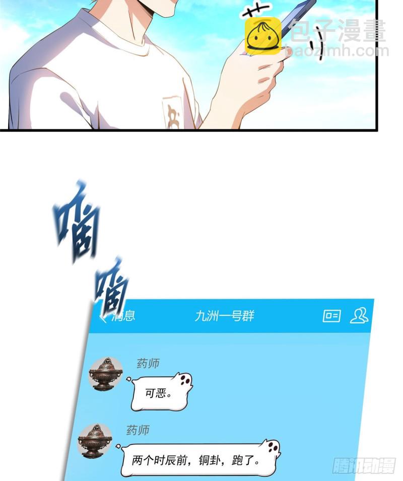 🍚修真聊天群 第332话 仙子，你飞错人啦！ 第12页