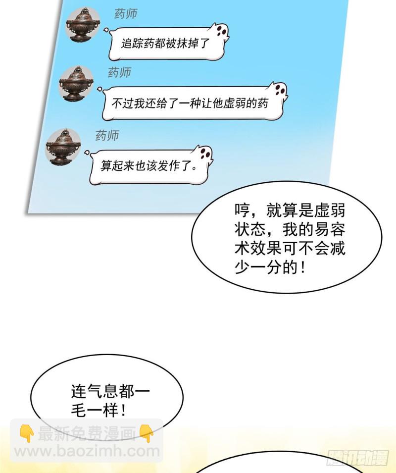 🍚修真聊天群 第332话 仙子，你飞错人啦！ 第13页