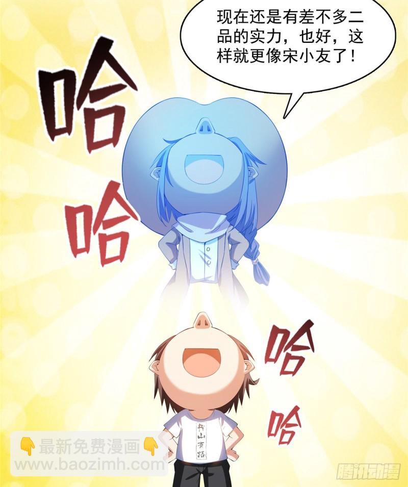 🍚修真聊天群 第332话 仙子，你飞错人啦！ 第14页