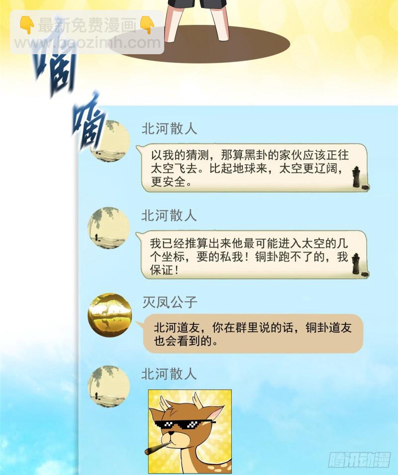🍚修真聊天群 第332话 仙子，你飞错人啦！ 第15页