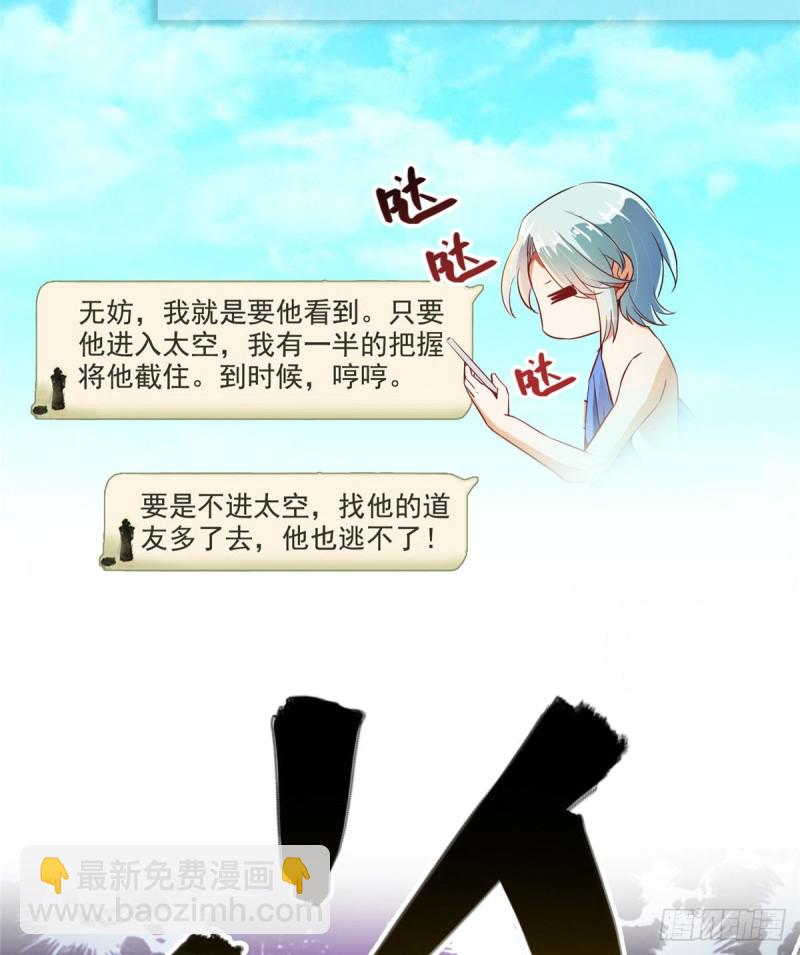 🍚修真聊天群 第332话 仙子，你飞错人啦！ 第16页