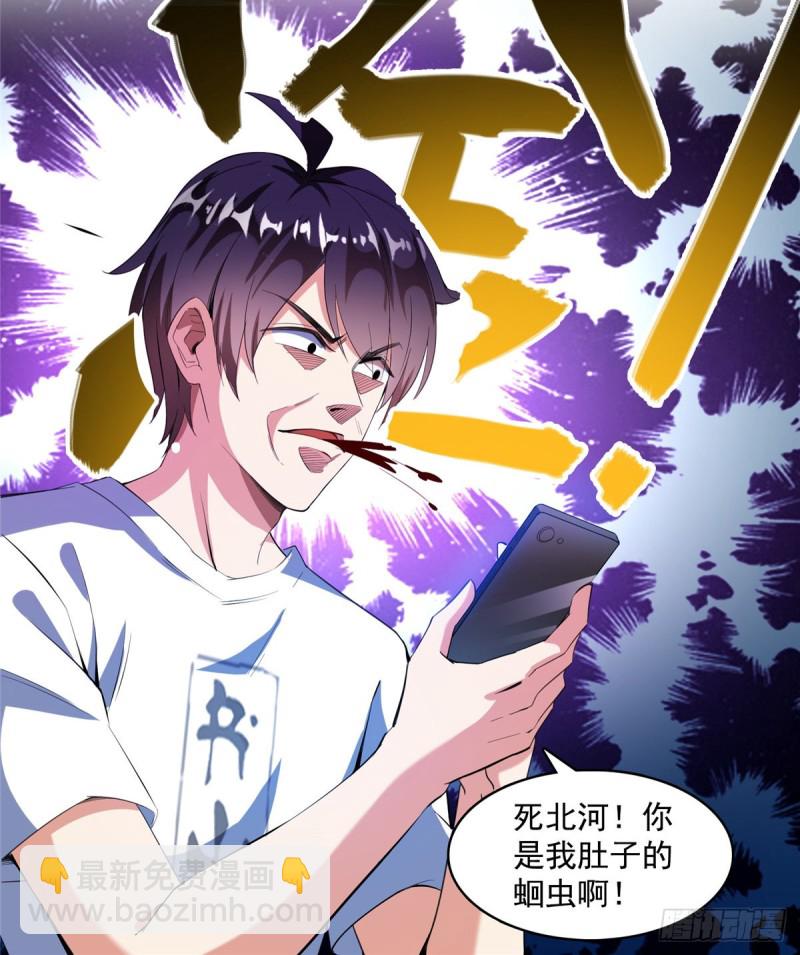 🍚修真聊天群 第332话 仙子，你飞错人啦！ 第17页