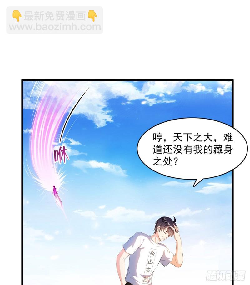 🍚修真聊天群 第332话 仙子，你飞错人啦！ 第18页
