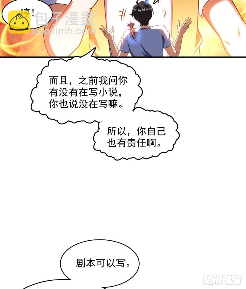 🍚修真聊天群 第332话 仙子，你飞错人啦！ 第2页