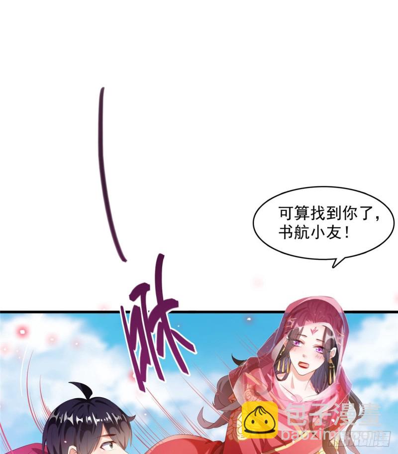 🍚修真聊天群 第332话 仙子，你飞错人啦！ 第20页