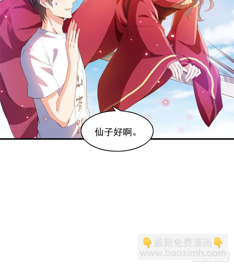🍚修真聊天群 第332话 仙子，你飞错人啦！ 第21页