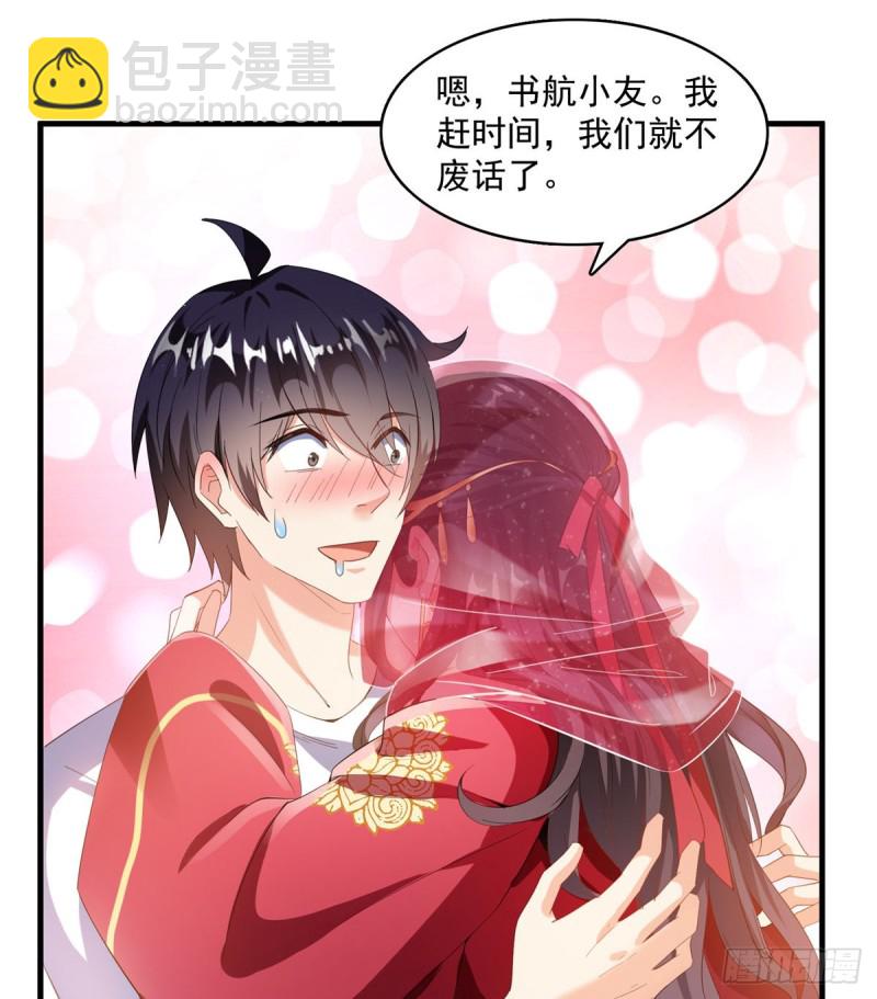 🍚修真聊天群 第332话 仙子，你飞错人啦！ 第22页