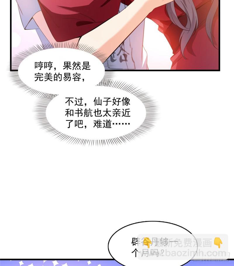🍚修真聊天群 第332话 仙子，你飞错人啦！ 第23页