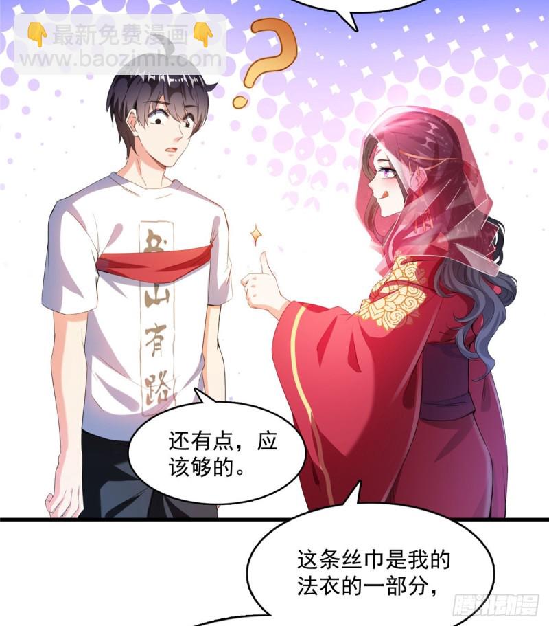 🍚修真聊天群 第332话 仙子，你飞错人啦！ 第24页