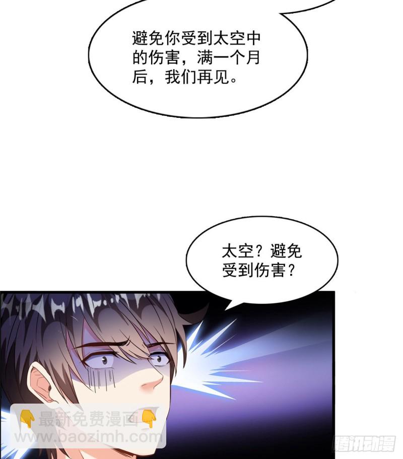 🍚修真聊天群 第332话 仙子，你飞错人啦！ 第25页